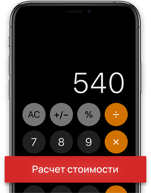 Расчет стоимости