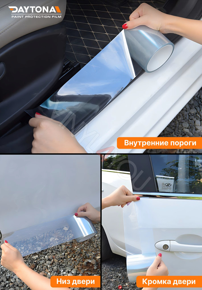 Полиуретановая защитная лента DAYTONA PPF S300 ширина 15см (длина 5 м)